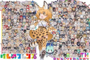 けものフレンズ公式「ついに10周年を迎える事が出来ました！！！」←誰のおかげで人気になったと思ってんだ？