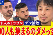 川口市が直面するクルド人問題特集「ナンパされて車に連れ込まれそうに…」「車を盗まれて全損」「不起訴連発」