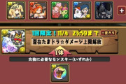【パズドラ】デジヴァイスを売却したらシンクロ覚醒出来なくなったwwwwwwwwww