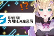 【ぶいすぽ】のあちゃんに経済産業省九州経済産業局さんから依頼が…！？