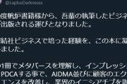ラプラスのビジネス本、発売時点で100万部突破してるやんけ