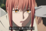 【チェンソーマン】マキマさん「ワイくんはもう公安を辞めて下さい」 ワイ「え？」