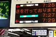【画像】 東武東上線・鶴瀬駅で人身事故 「銀色のシートになんか包まれてる」「パトカーと救急車のサイレンが・・」 緊急車両集結で騒然