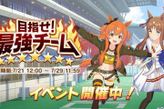 【速報】新イベント「目指せ！最強チーム」開催　「虹の結晶片」きたあああ！！！
