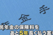 『国民年金65歳まで納付』厚労省検証へ　延長しないと"給付3割減"試算も　若者は「NISAを始めた」