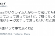 【スマブラ】ザクレイがくろぽんずロボにシーク(4ー9)を出した衝撃の理由が判明か…？【消せ】