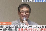 仲本工事、事故から一命取り留め小康状態　事故直前の取材で見えた“別居妻”三代純歌との「本当の関係性」