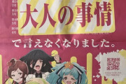 【画像】新聞に「ゾンビランドサガ」の謎の広告が掲載される。なんだこれ？