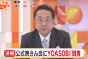 【速報】YOASOBI、ホワイトハウス到着