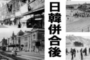 こんなだから国が滅びたんだ！日本が朝鮮を併合したのは日本が悪かったからではないと思います 韓国の反応