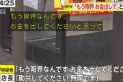 強盗「もう限界なんです。お金を出してください」 コンビニ店長「勘弁してください。無理です」