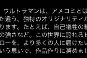 【画像】ウルトラマン公式「アメコミとウルトラマンの違いは自己犠牲の精神」
