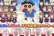 【超絶速報】スクフェスさん、国民的アニメクレヨンしんちゃんとコラボしてしまう【ラブライブ！スクフェス】