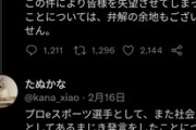 【悲報】炎上した女プロゲーマーたぬかな、40日間ツイートが無い…
