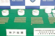 【神戸】合成麻薬MDMAを密輸　ベトナム人男女を逮捕　販売価格約2300万円