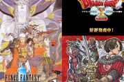 【RPG】『ドラゴンクエスト』VS『ファイナルファンタジー』アナタはどっち派？  [湛然★]