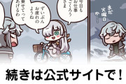 【FGO】滑らかに飛びなさい『ますますマンガで分かる！Fate/rand Order』第454話更新！
