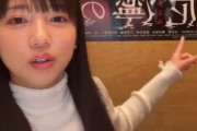 【日向坂46】まさかの発言もw 齊藤京子、緊急生配信開始！！！