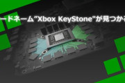 【速報】xboxシリーズの新作がリークされる