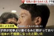 兵庫県 斎藤元彦知事、自分より子供達に人気だった着ぐるみに嫉妬する