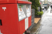 「ゴミ箱かと思った」弁当のごみを郵便ポストに捨てた英国籍の男逮捕　計150通以上の郵便物に汚れが・・・