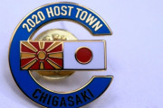 【画像】茅ヶ崎、東京五輪 北マケドニアのホストタウンとして記念バッチ作成→話題に(･∀･)