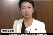 蓮舫さんを応援する共産党「共産がいるからダメという実感はない」
