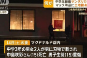 【悲報】北九州マクドナル刺殺事件で警察の捜査が遅い理由「土日をまたいだから」だった