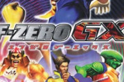 『F-ZERO』ファンが任天堂の株を500万円分買い、株主総会で社長に新作を出してと懇願