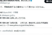堀江貴文氏、『AIが東大理三合格』報道受け「これみて、受験勉強するの意味ないって思わないのかなぁ」と問いかけ