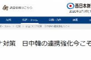 【西日本新聞】新型コロナ対策　日中韓の連携強化今こそ　