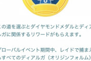 【ポケモンGO】ダイヤモンドかパールかどっち選んだ？