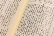 外国人「お前らが知ってる中で最も役に立たない日本語って何？」
