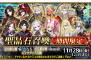 【FGO】ネモ／ノア＆河上彦斎が早速復刻！冠位戴冠戦：Rider＆Assassinのストーム･ポッド消費0キャンペーン同時開催で周回チャンス到来