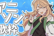 【にじさんじ】コハック急に古い曲歌うやん！