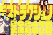 2024年春公開「デデデデ」キャスト第1弾に種崎敦美、内山昂輝、諏訪部順一、津田健次郎ら