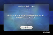 【話題】FGOをプレイしててこの画面になった事ある人、意外と少ないんじゃない？