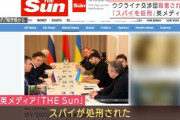 【速報】停戦協議にも出席していたウクライナ代表団に露スパイが居たと発表「電話記録によりロシア側に情報提供が発覚」