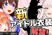 【1/27（金）21時～】ホロライブ公式番組にて4th fes用新アイドル衣装のデザインが解禁されるとのこと！！