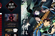 「鬼滅の刃」意地でも見ません！「話題作総スルー族」が話題に
