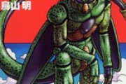 ドラゴンボールのセル編って良いよな！！