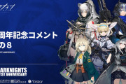 【アークナイツ】お祝いコメントでスズランの声優さんがめっちゃスズランの良さを語ってて笑った