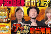 【12/20導入】S秘宝伝 解き放たれた女神の解説動画公開！必勝本黄金期ライターが集結
