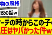 オーディションの時からこの子の圧はヤバかった件ｗ【乃木坂46・坂道オタク反応集・梅澤美波】