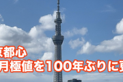 東京都心で27.5℃　11月の過去最高気温の記録を100年ぶりに更新ｗｗｗｗｗ