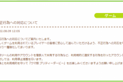 【悲報】ウマ娘運営さん、遂に不正ユーザーにブチぎれるｗｗｗｗ