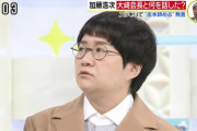 【悲報】加藤浩次「トップが変わらないなら、俺は吉本辞める！春菜もそう思うよなあ！」←これの結末w