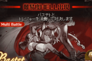 【グラブル】200HELLバステト攻略情報まとめ 50トリガーに再行動が追加、火力も上がり各種バフ・デバフのせいで安定しない？