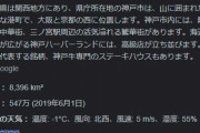 兵庫県民「神戸！芦屋！西宮！住みやすい街！」ワイ「北は？」兵庫県民「え？」
