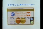 【画像】昔のクレジットカード